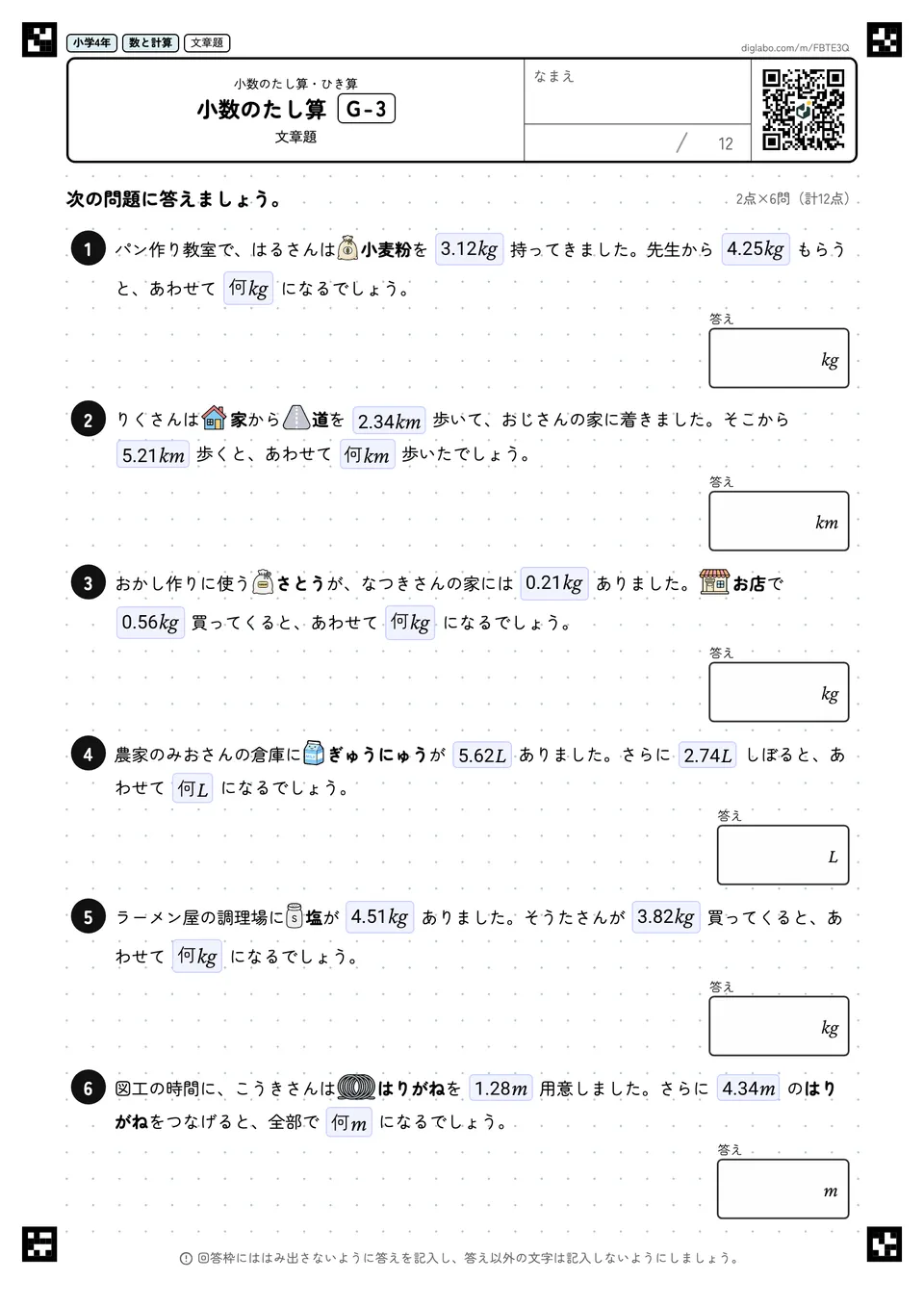 小学4年 小数のたし算・ひき算 小数のたし算