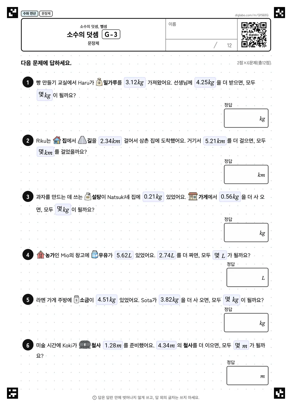 소수의 덧셈 G-3