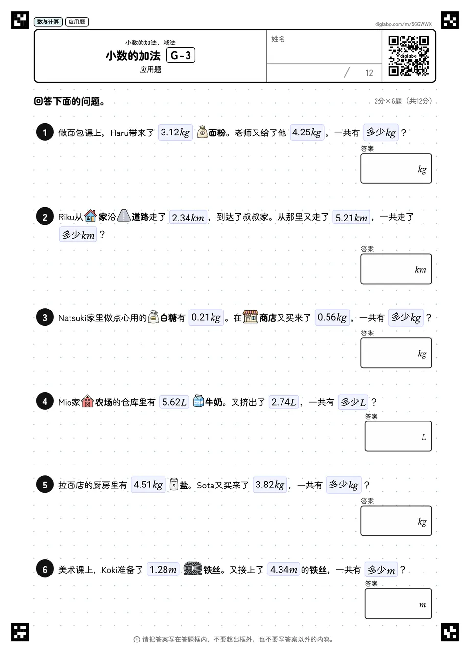 小数的加法 G-3