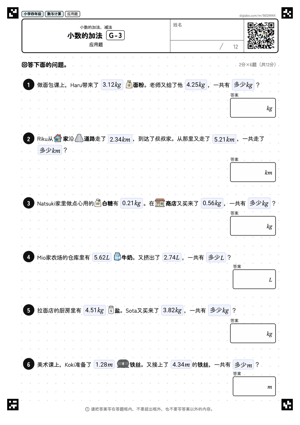 小学四年级 小数的加法、减法 小数的加法