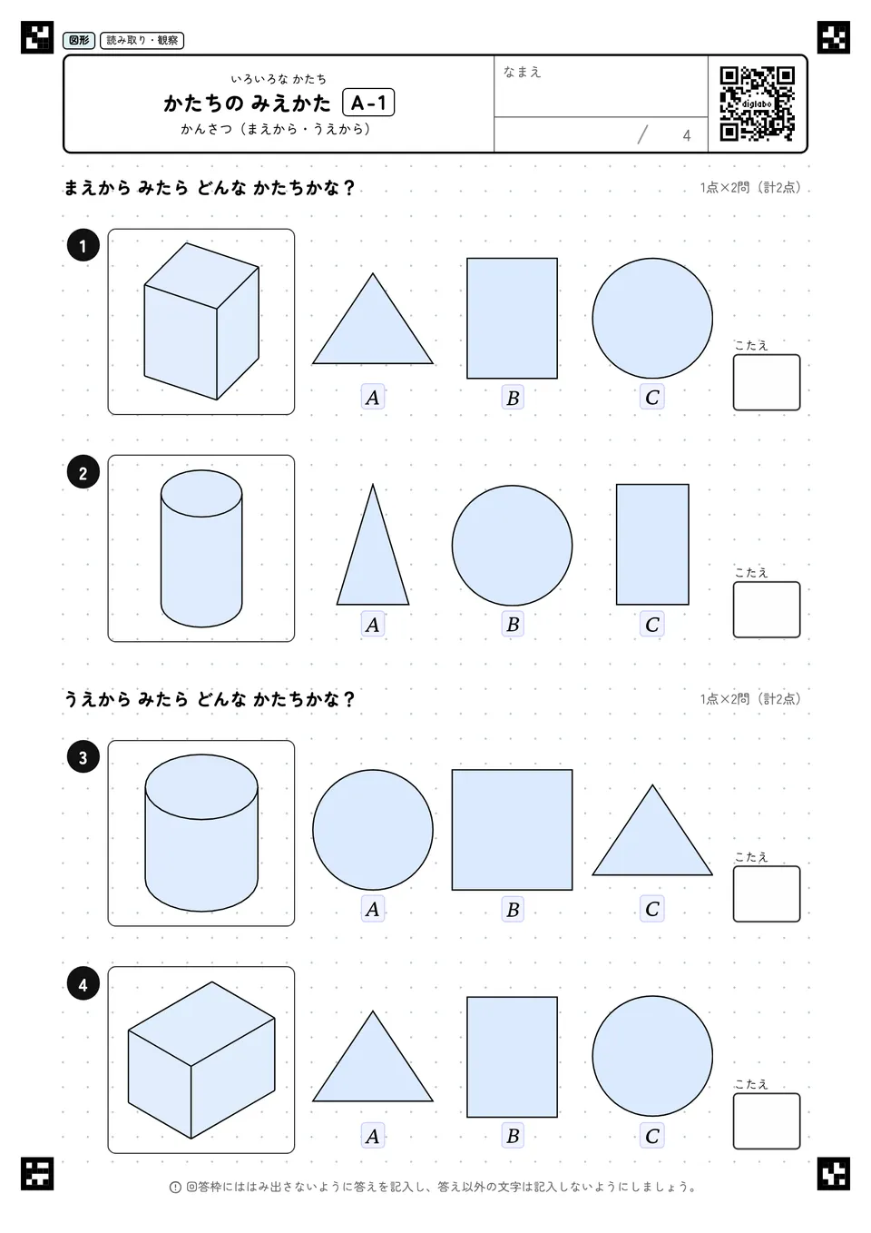 かたちの みえかた A-1