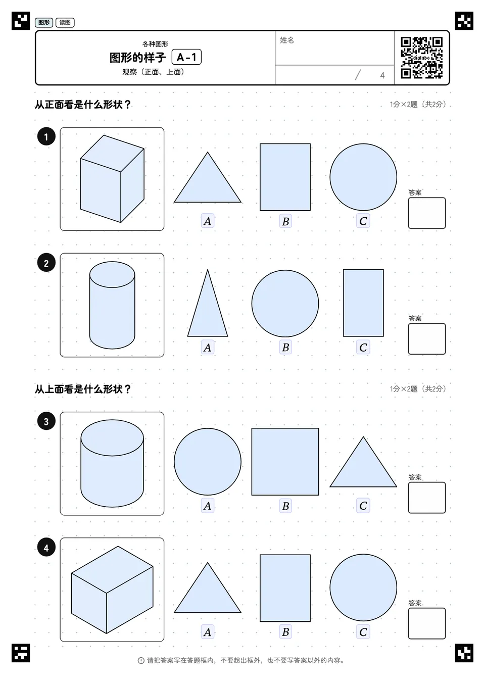 图形的样子 A-1