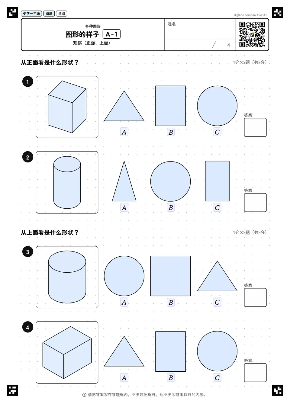 小学一年级 各种图形 图形的样子