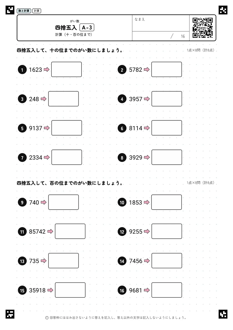 四捨五入 A-3