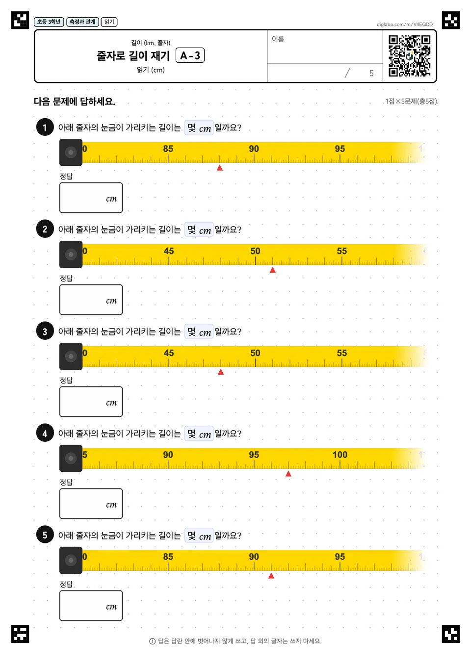 초등학교 3학년 길이 (km, 줄자) 줄자로 길이 재기