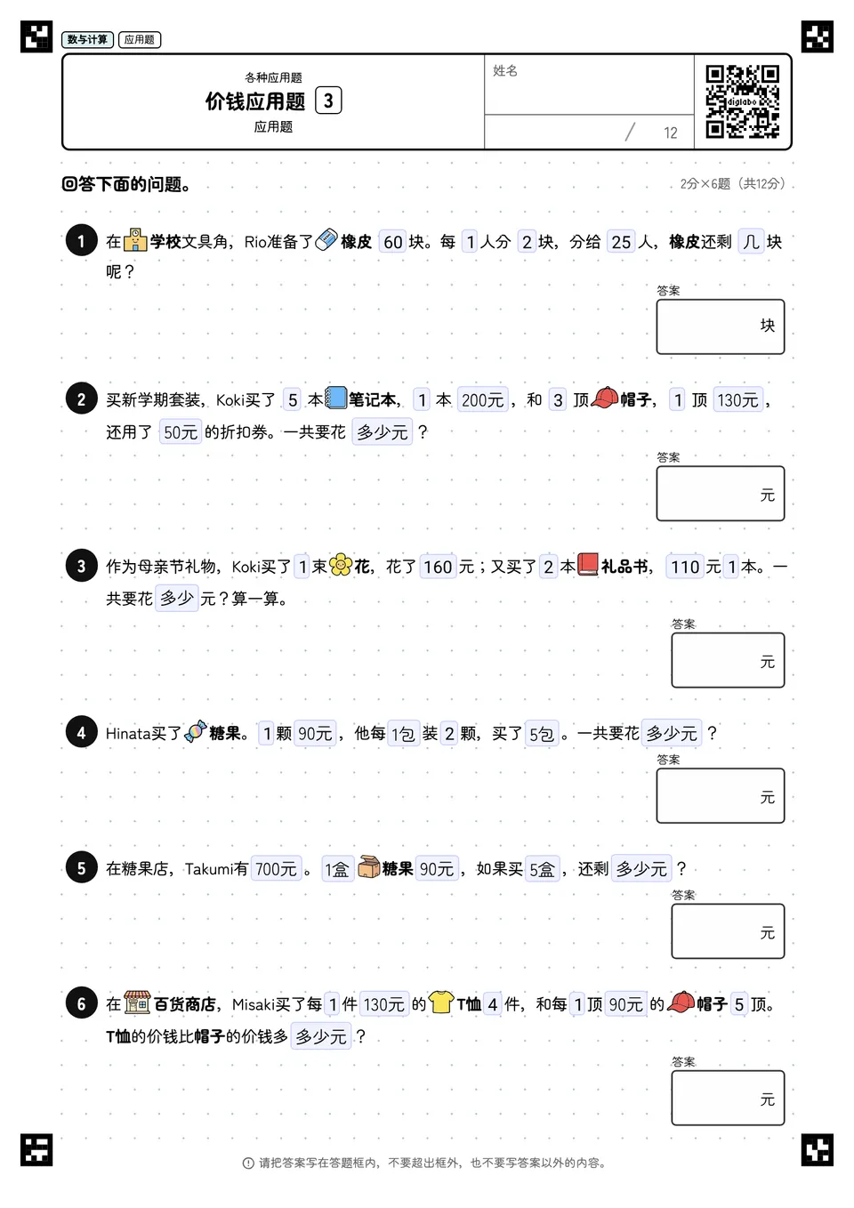 价钱应用题 3
