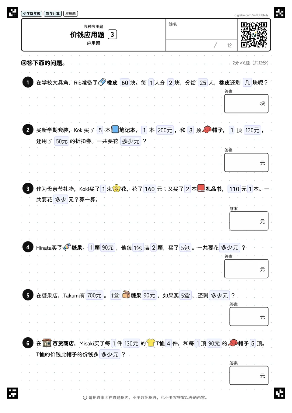 小学四年级 各种应用题 价钱应用题