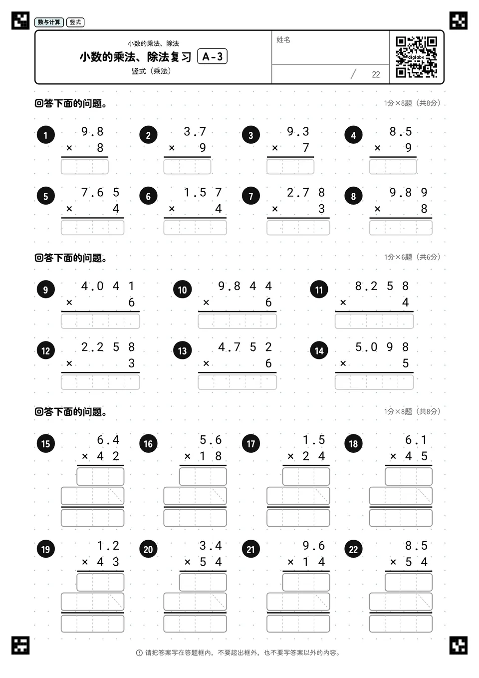 小数的乘法、除法复习 A-3