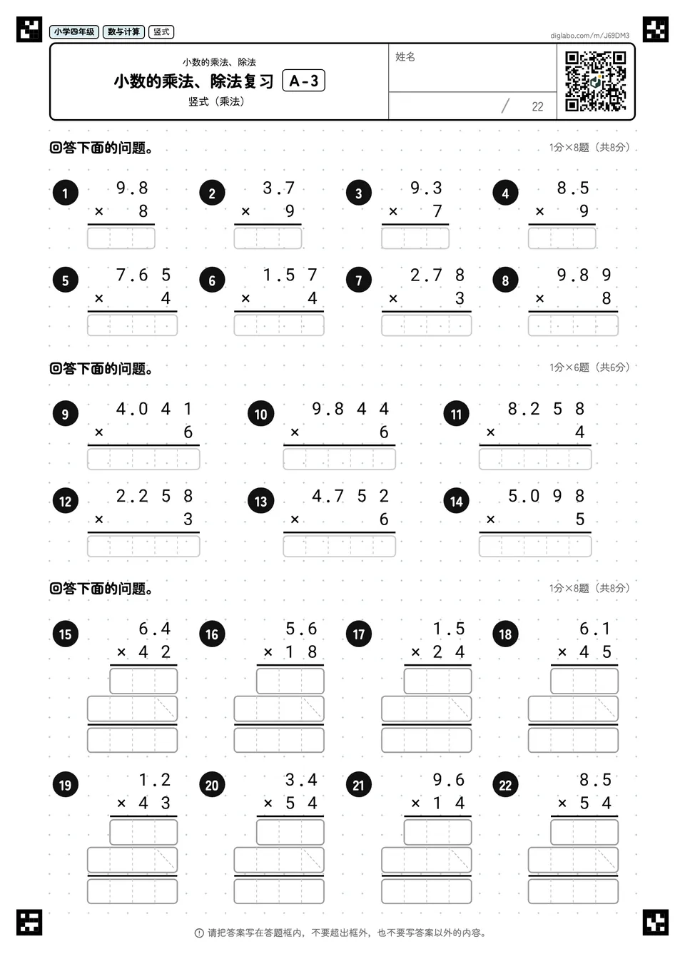 小学四年级 小数的乘法、除法 小数的乘法、除法复习