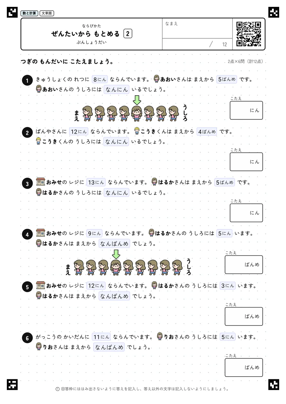 ぜんたいから もとめる 2