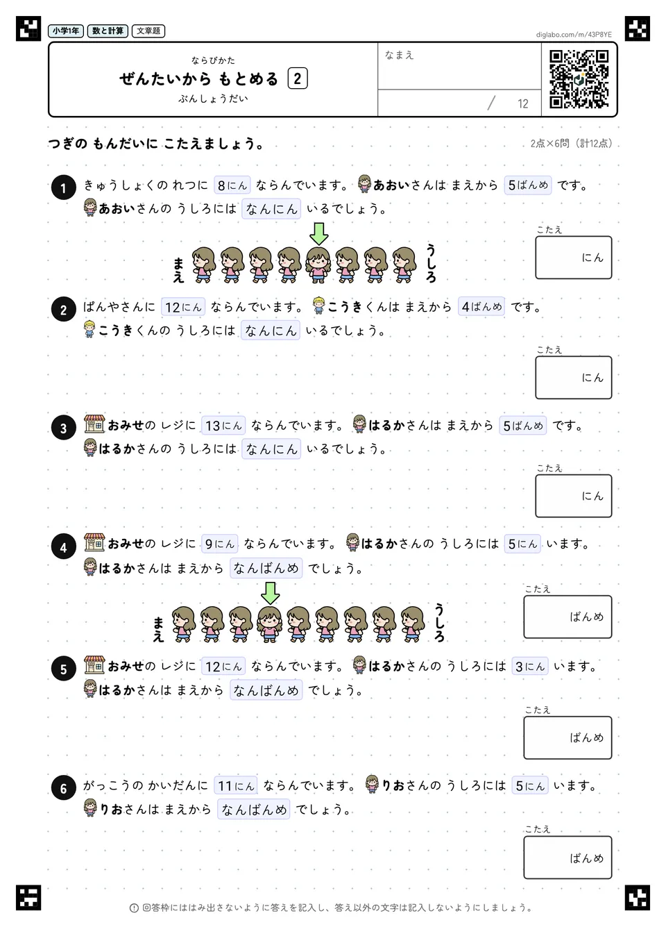 小学1年 ならびかた ぜんたいから もとめる
