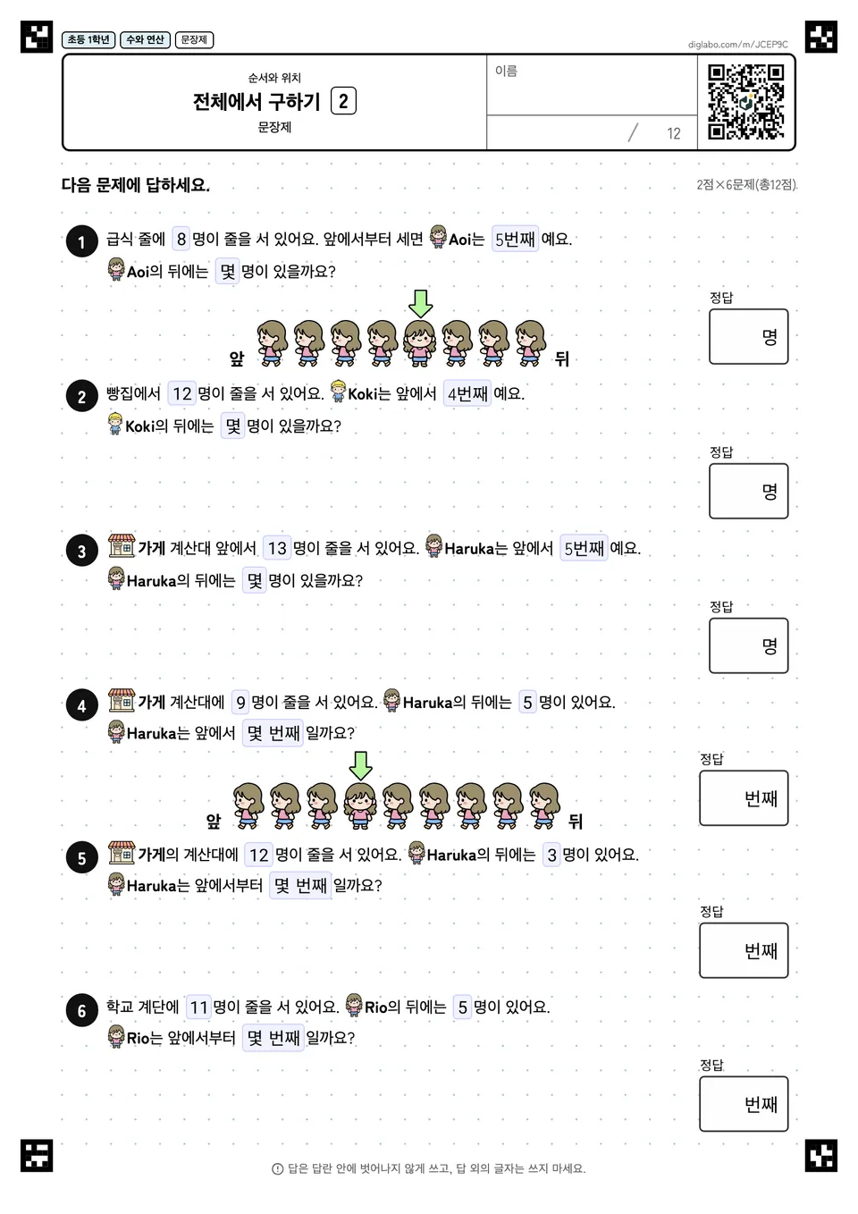초등학교 1학년 순서와 위치 전체에서 구하기