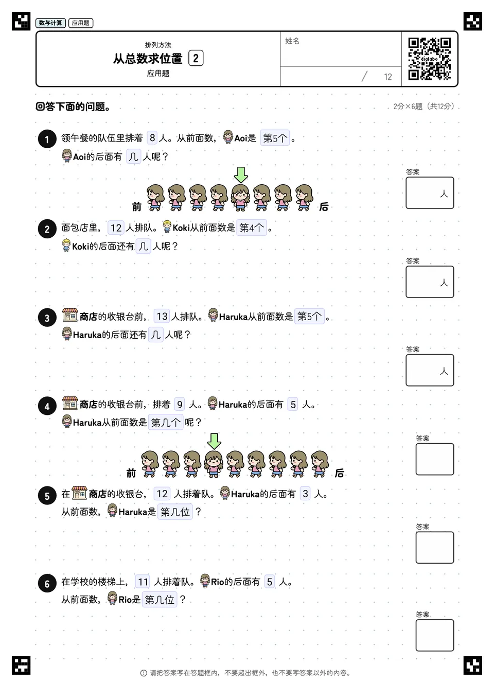 从总数求位置 2