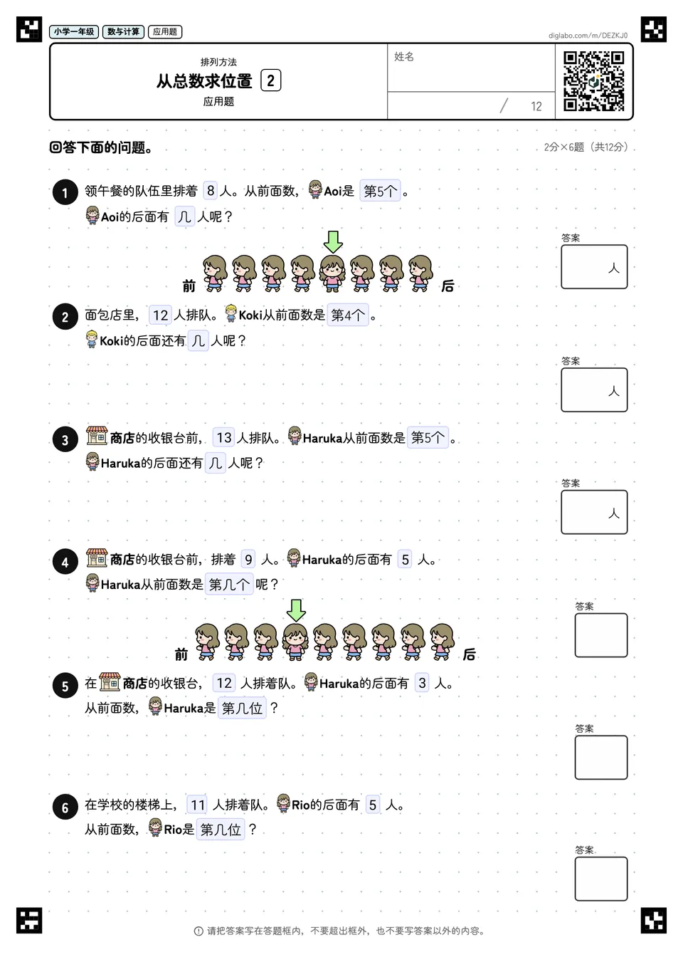 小学一年级 排列方法 从总数求位置