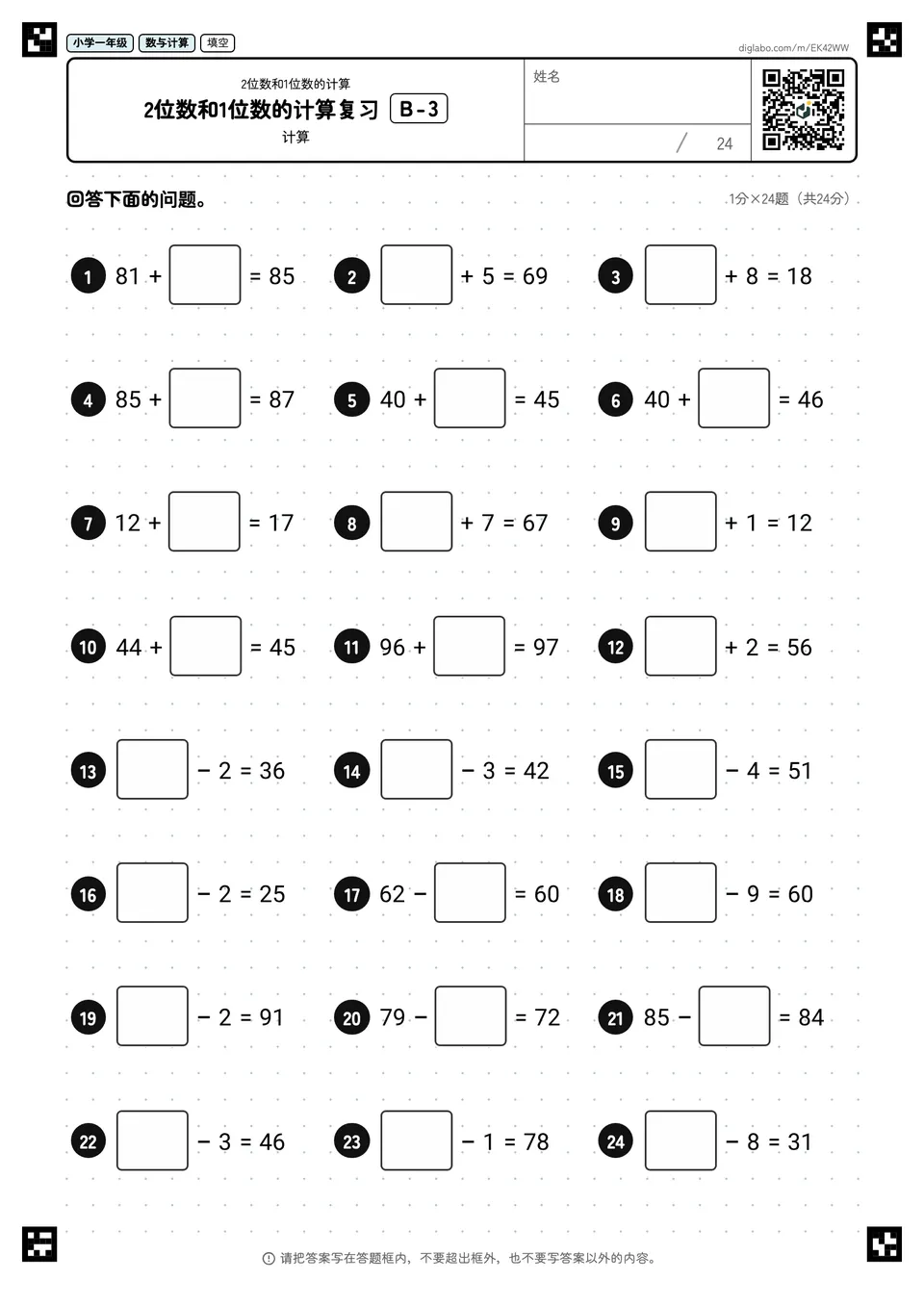 小学一年级 2位数和1位数的计算 2位数和1位数的计算复习