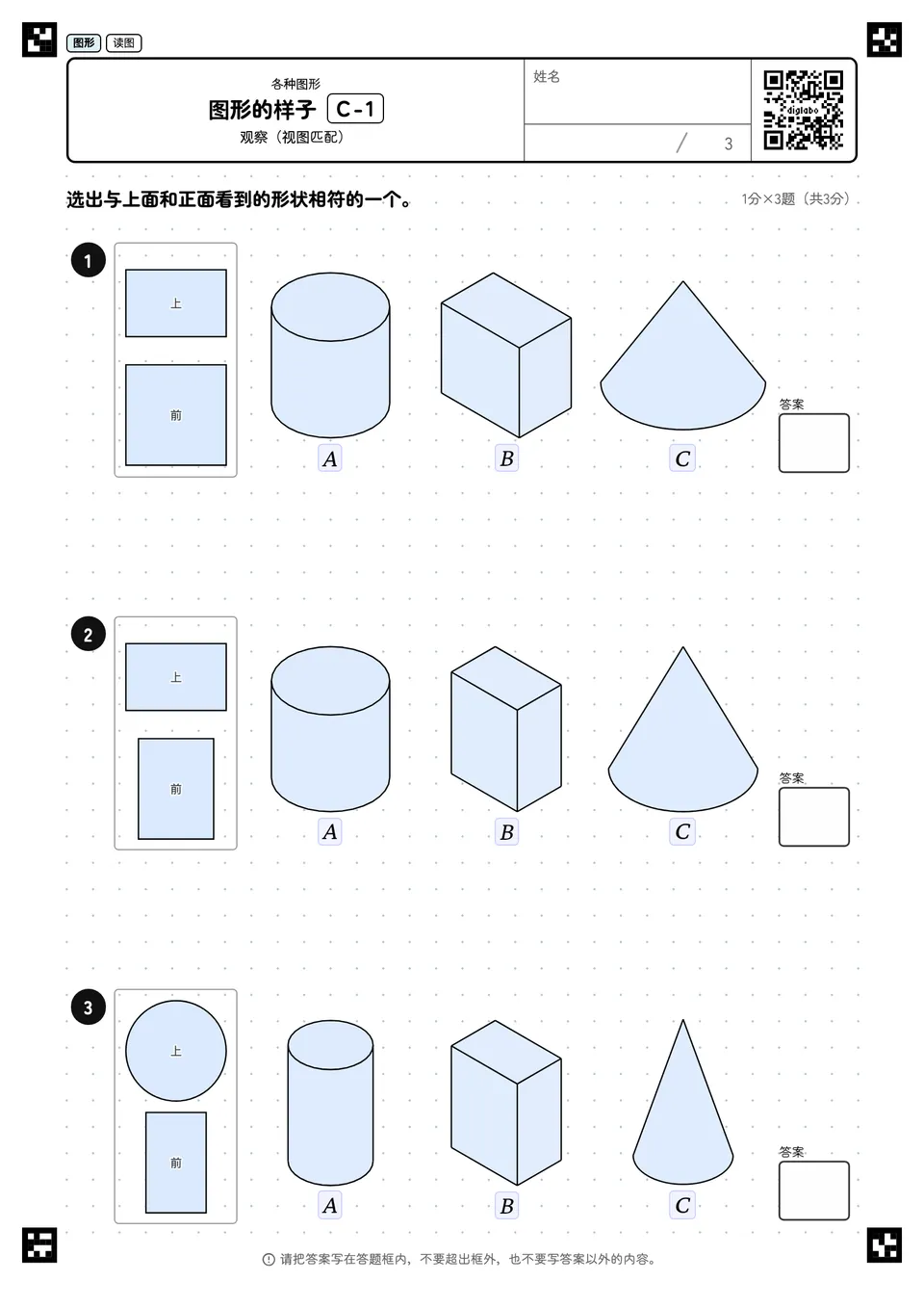 图形的样子 C-1