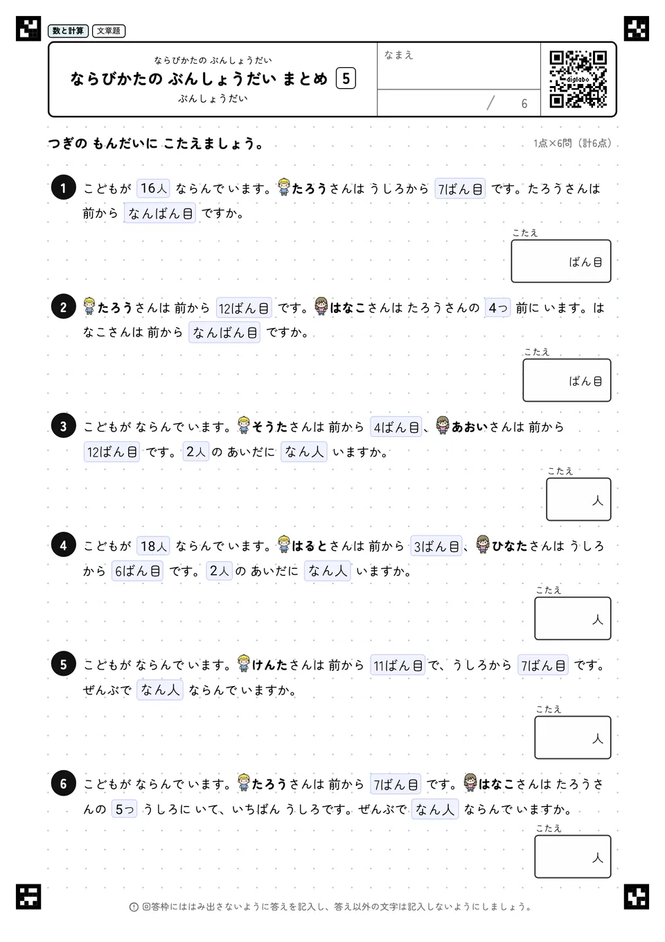 ならびかたの ぶんしょうだい まとめ 5