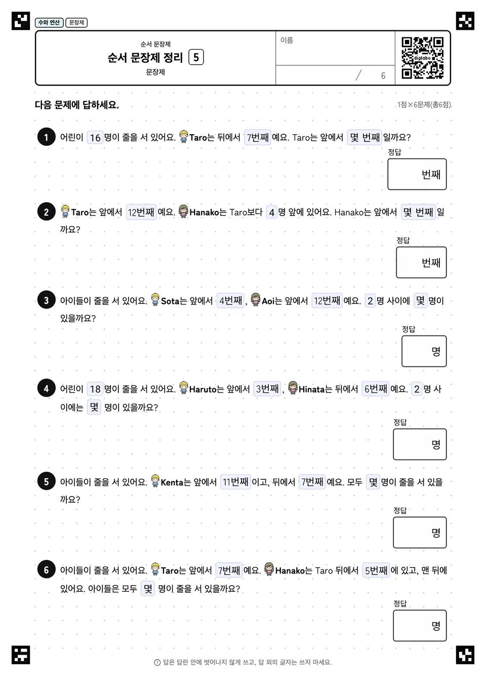 순서 문장제 정리 5
