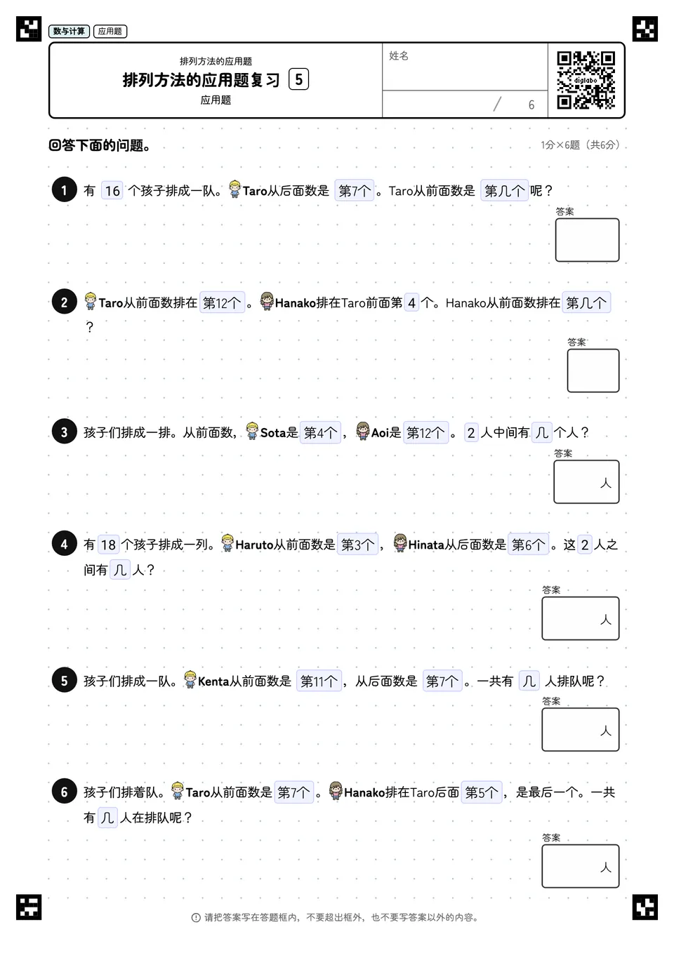 排列方法的应用题复习 5