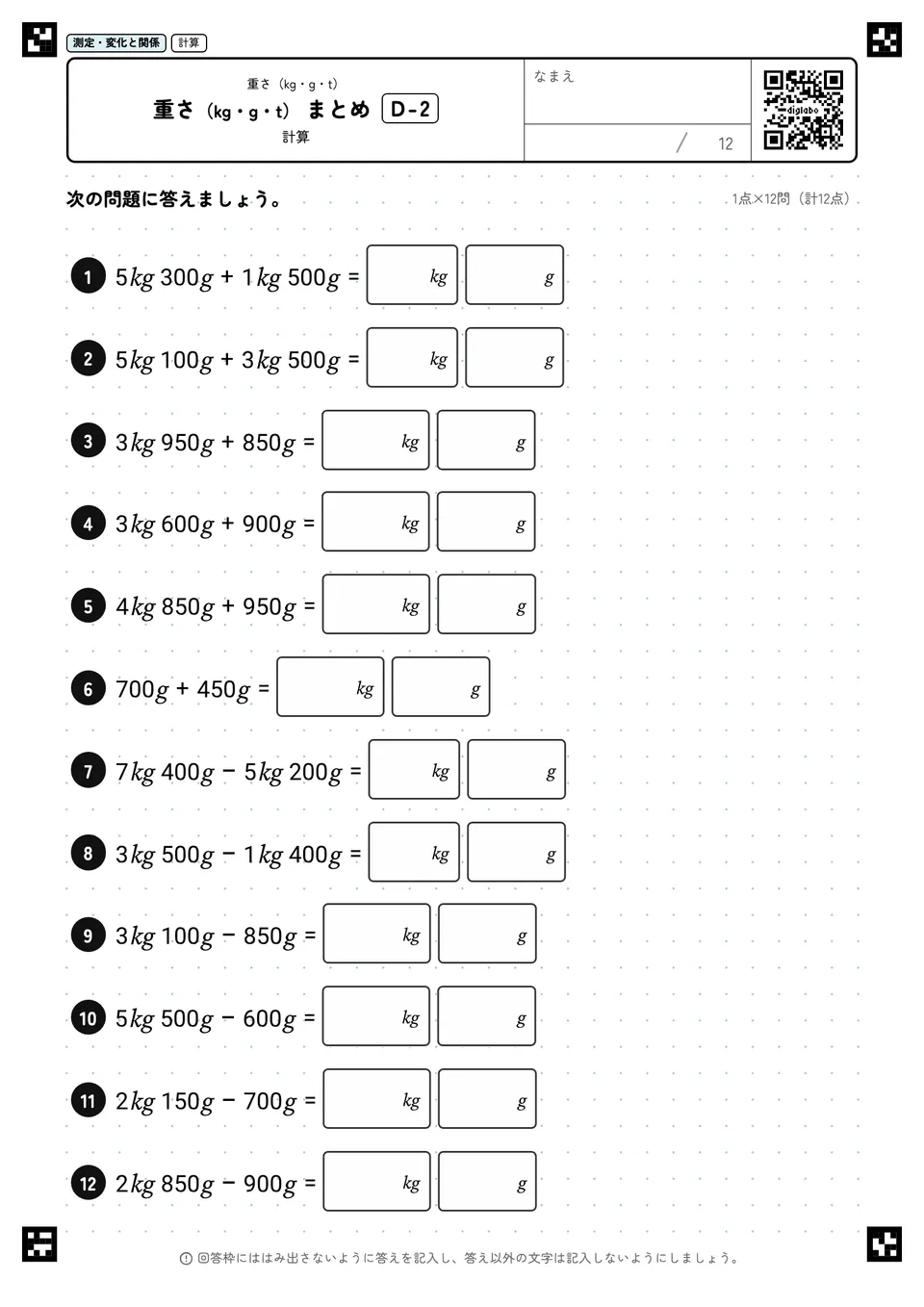 重さ（kg・g・t） まとめ D-2