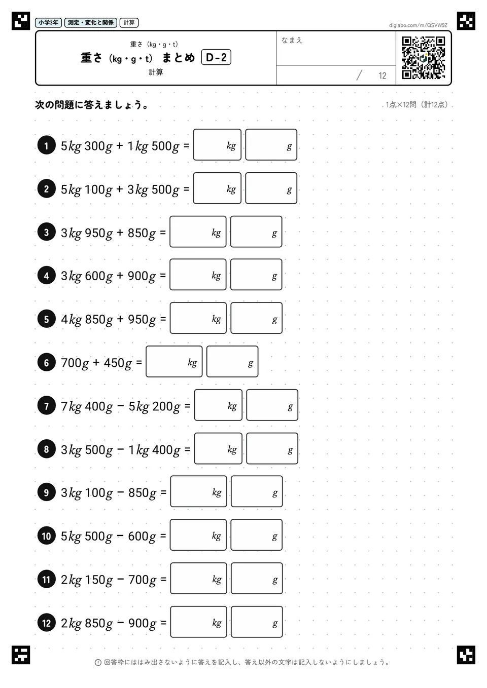 小学3年 重さ(kg・g・t) 重さ(kg・g・t) まとめ