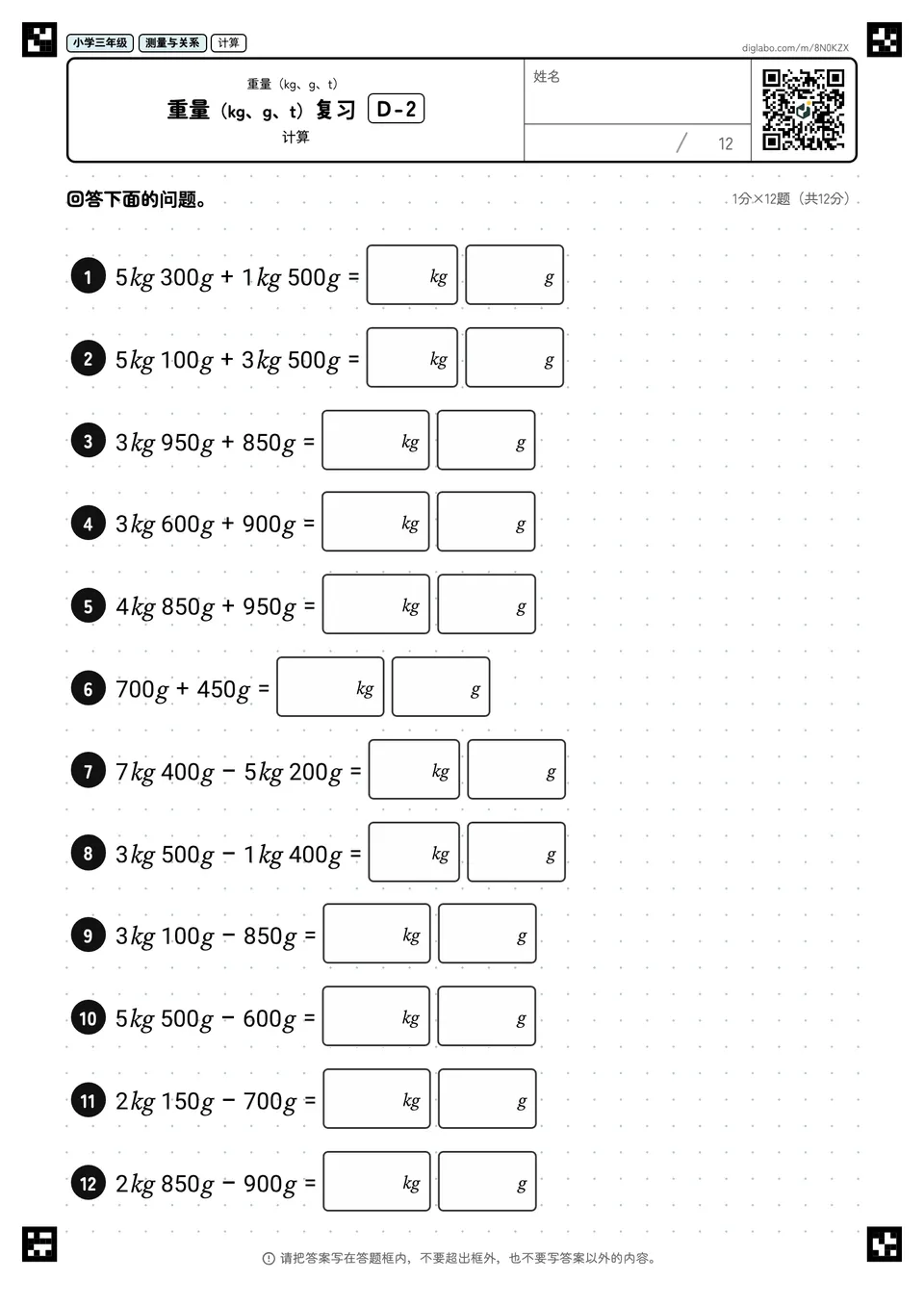 小学三年级 重量(kg、g、t) 重量(kg、g、t)复习