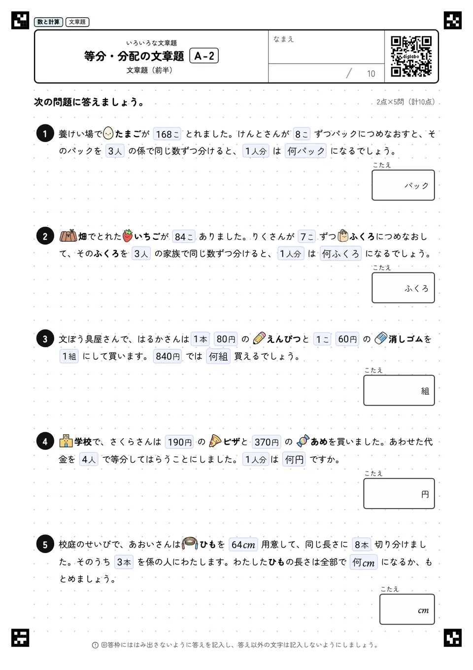等分・分配の文章題 A-2