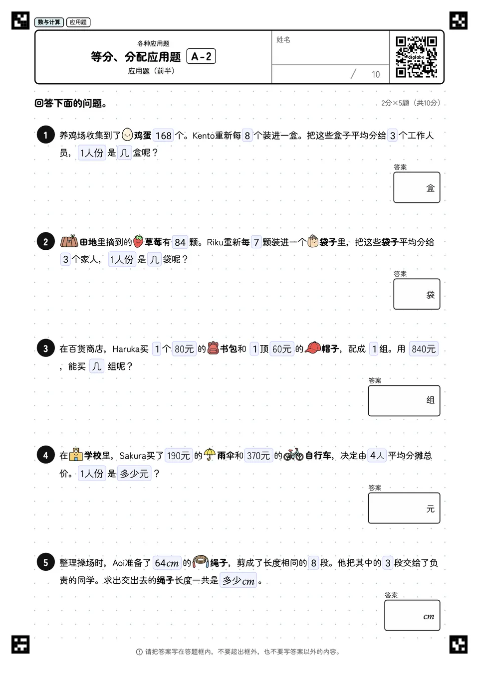等分、分配应用题 A-2