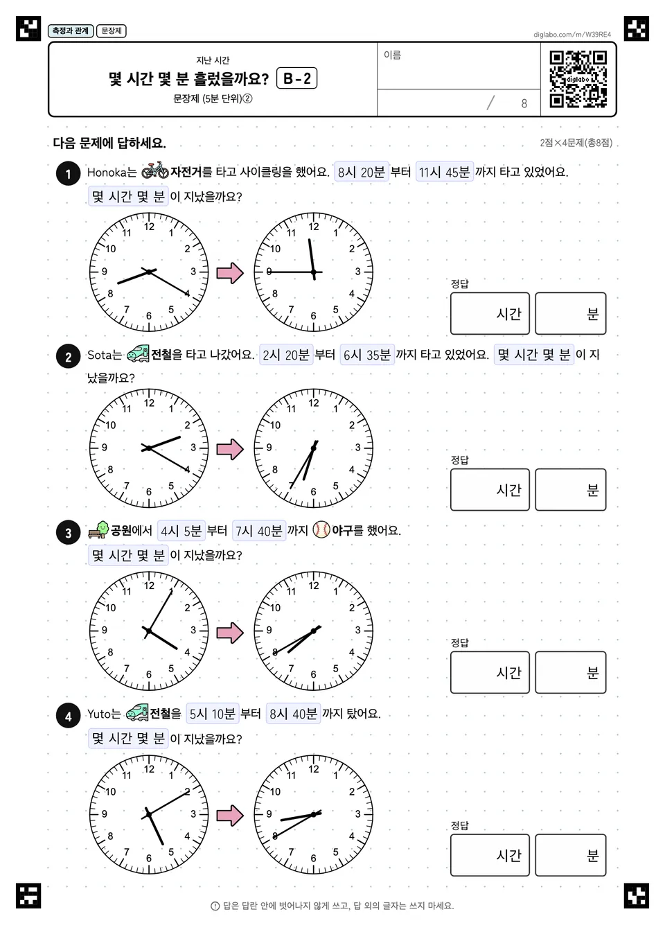 몇 시간 몇 분 흘렀을까요? B-2