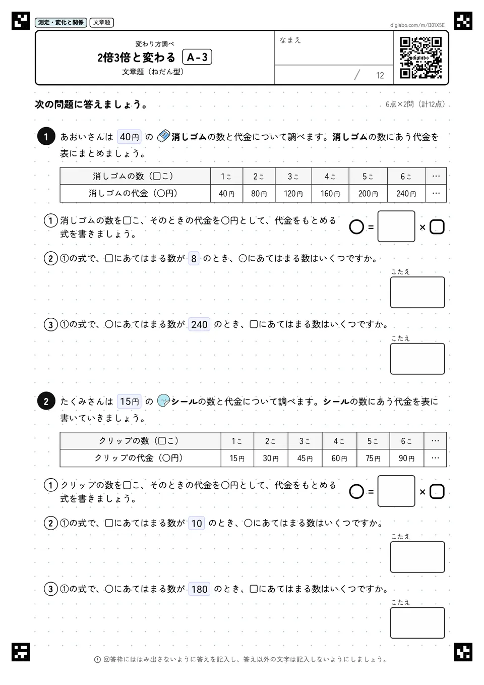 2倍3倍と変わる A-3