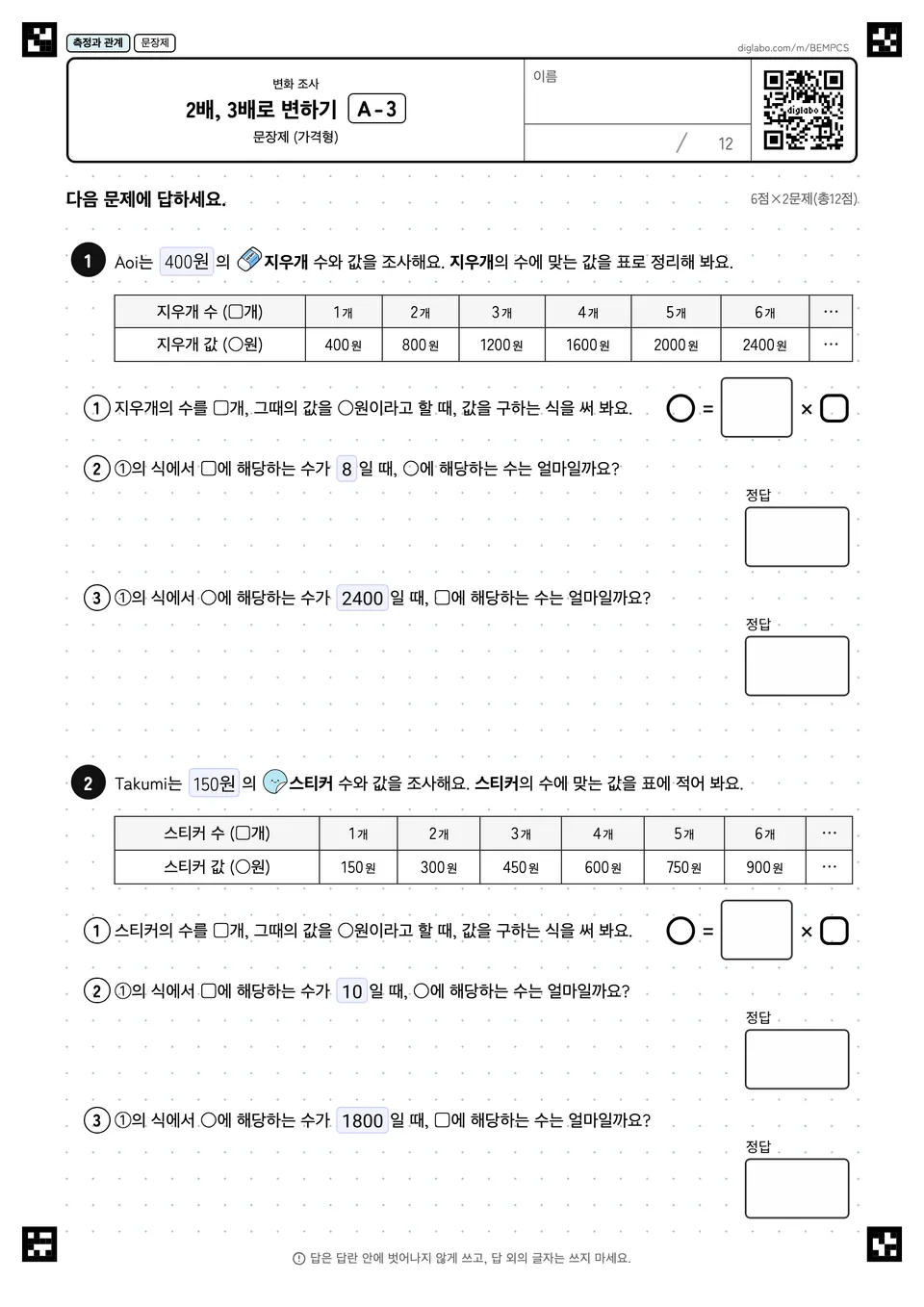2배, 3배로 변하기 A-3
