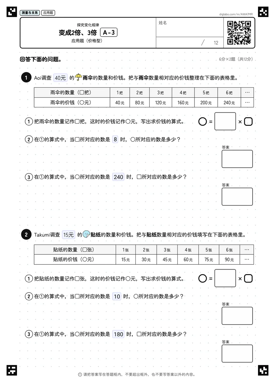 变成2倍、3倍 A-3