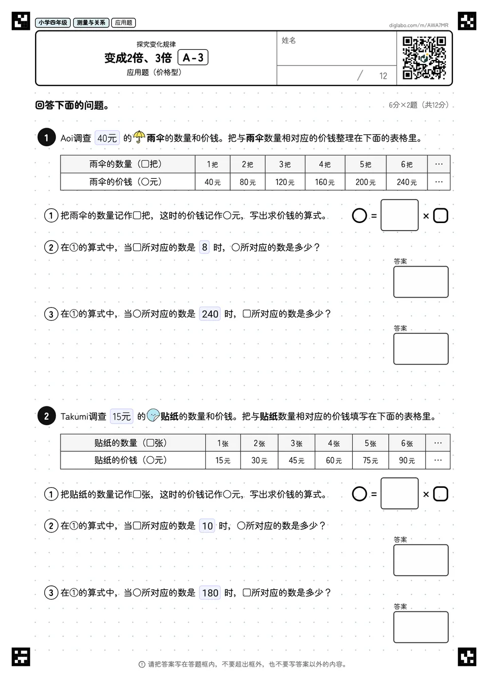 小学四年级 探究变化规律 变成2倍、3倍