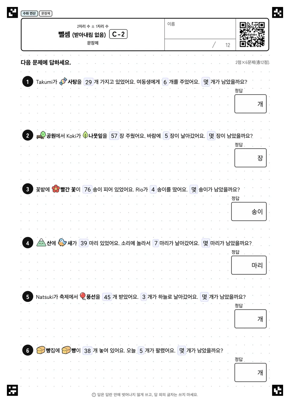 뺄셈 (받아내림 없음) C-2