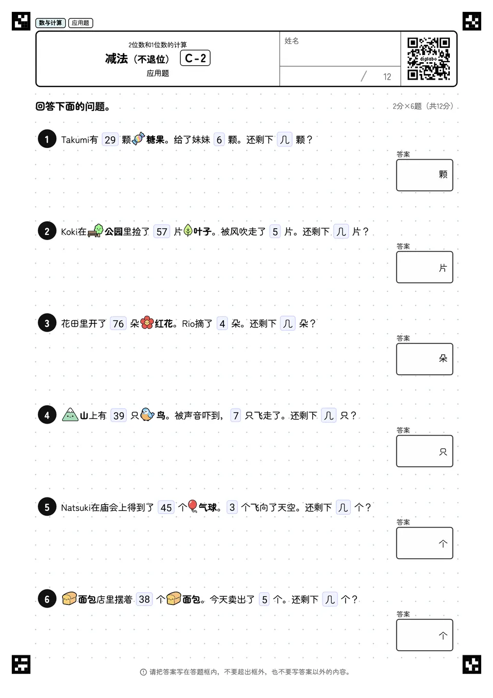 减法（不退位） C-2