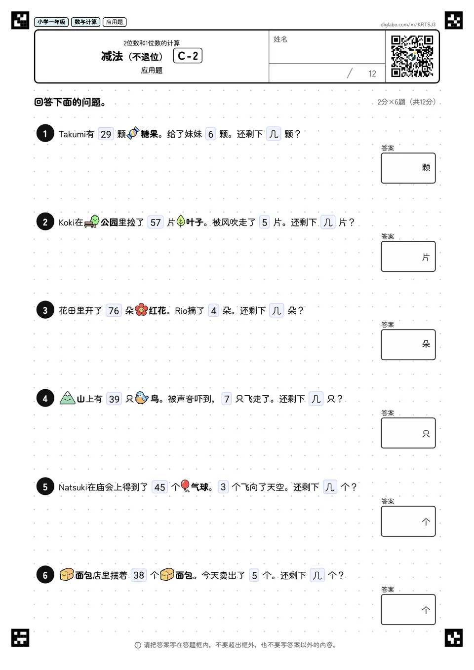 小学一年级 2位数和1位数的计算 减法(不退位)