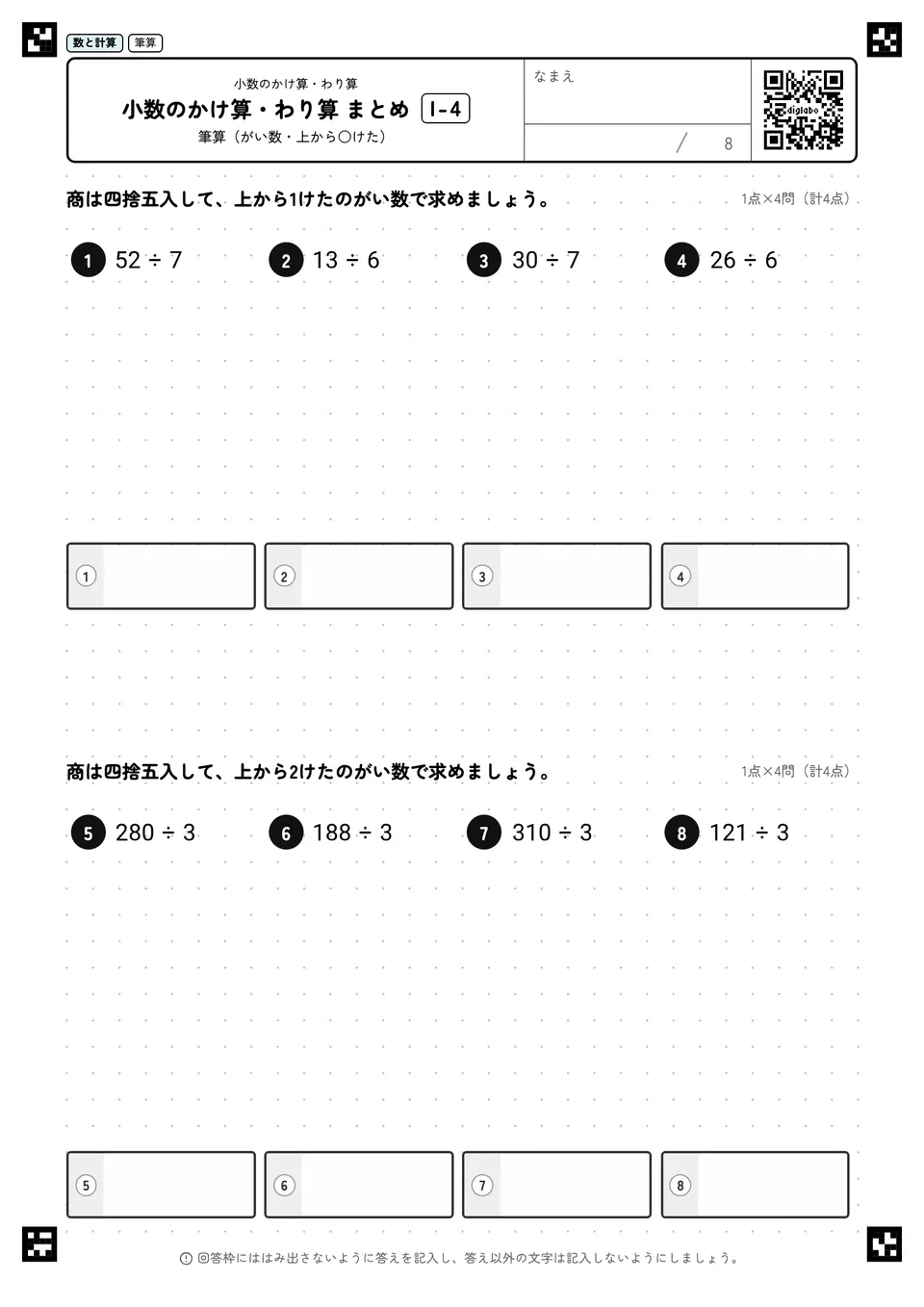 小数のかけ算・わり算 まとめ I-4