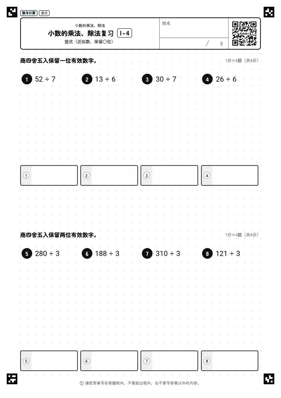 小数的乘法、除法复习 I-4