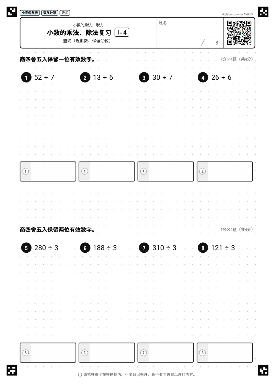 小学四年级 小数的乘法、除法 小数的乘法、除法复习