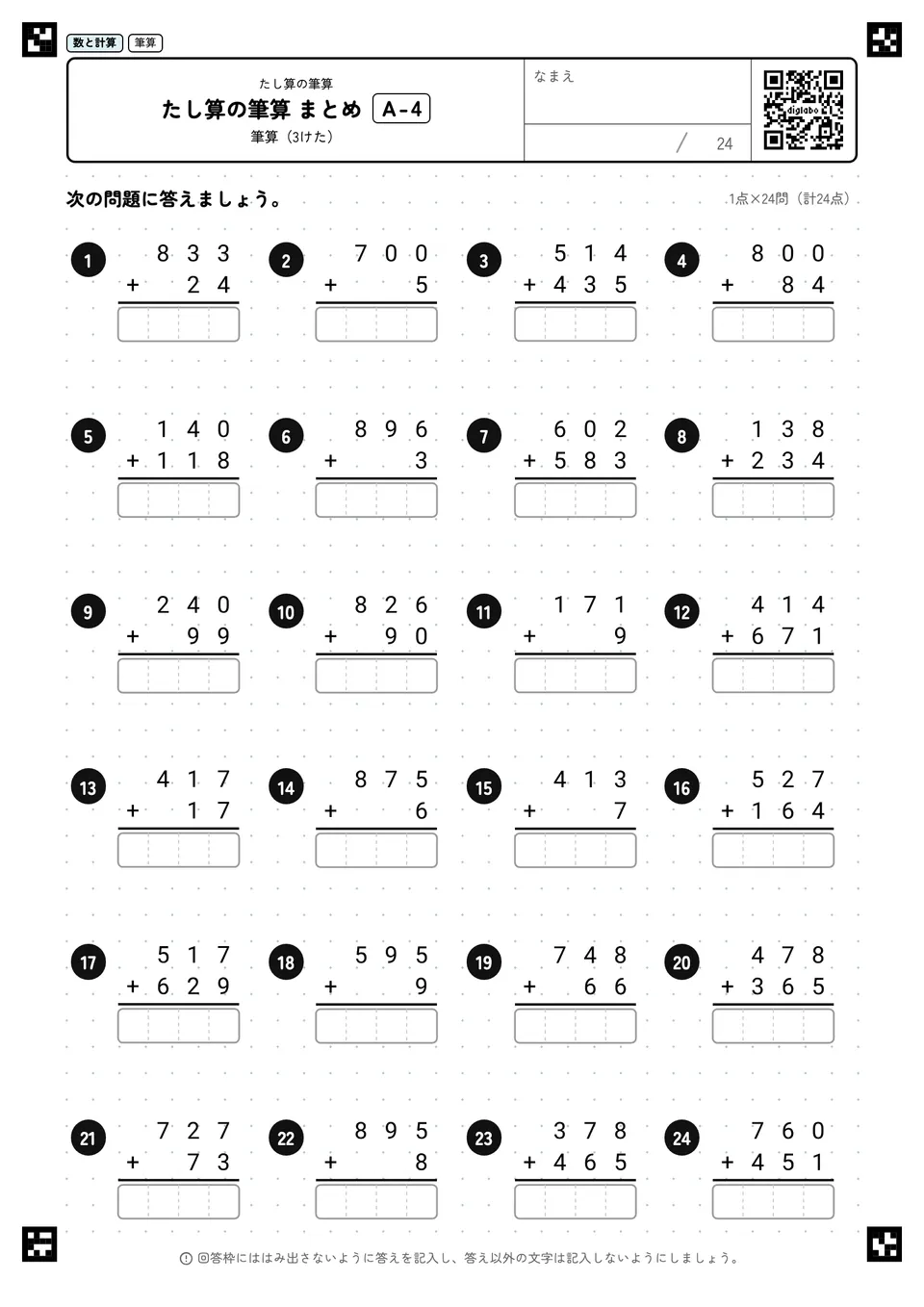 たし算の筆算 まとめ A-4