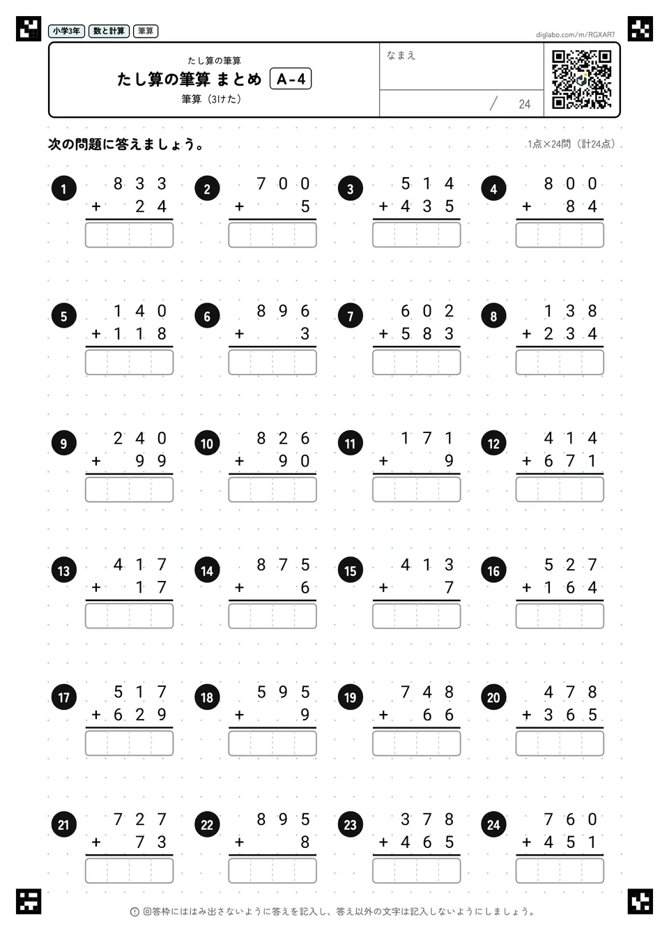 小学3年 たし算の筆算 たし算の筆算 まとめ