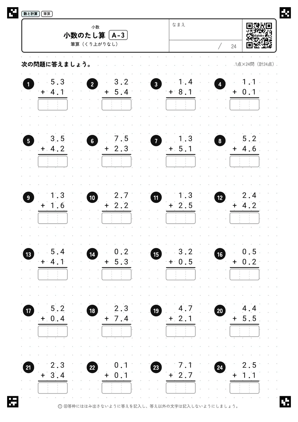 小数のたし算 A-3