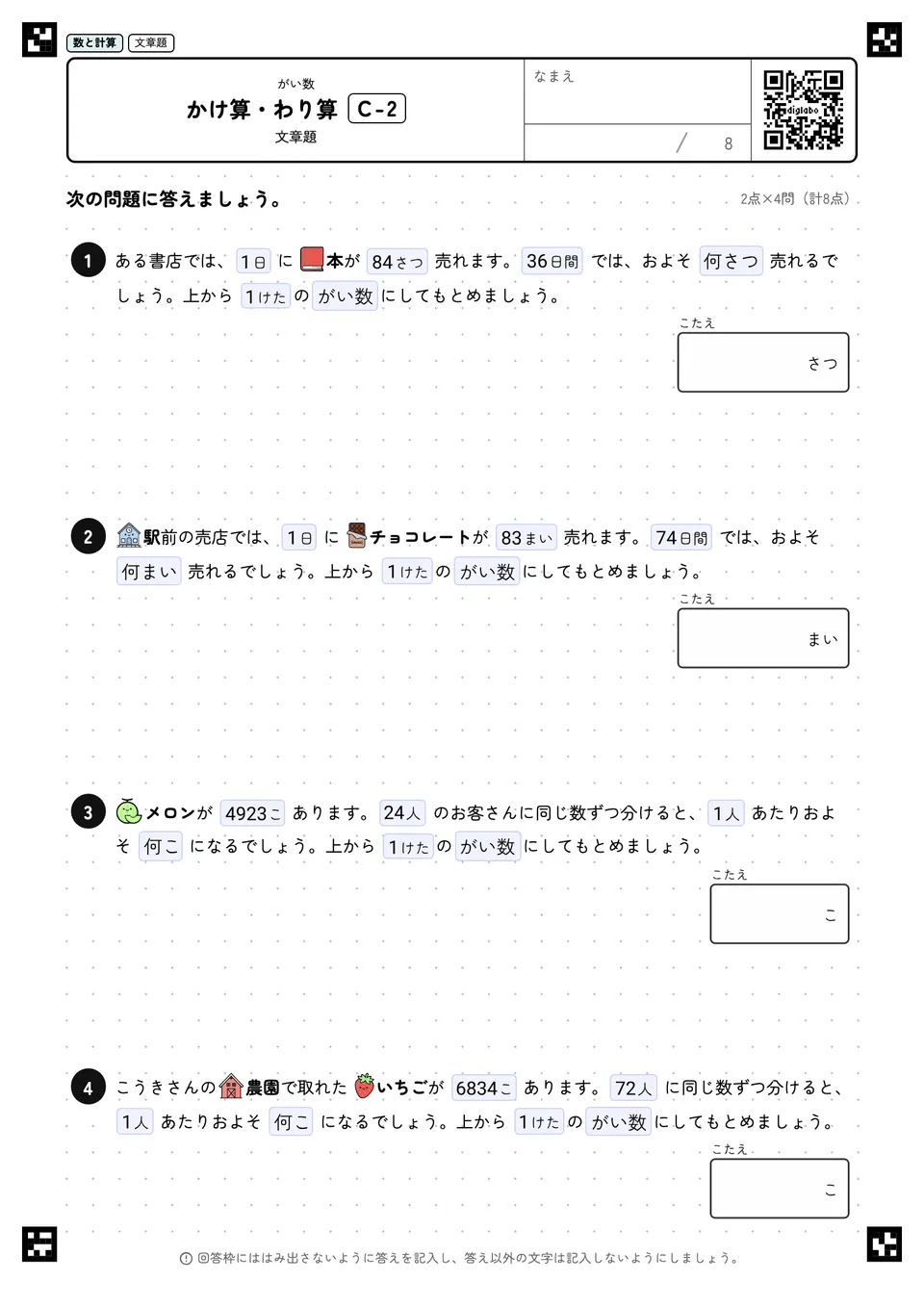 かけ算・わり算 C-2