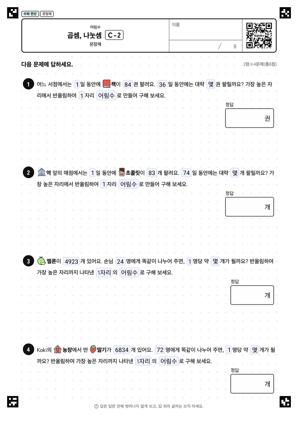 곱셈, 나눗셈 C-2