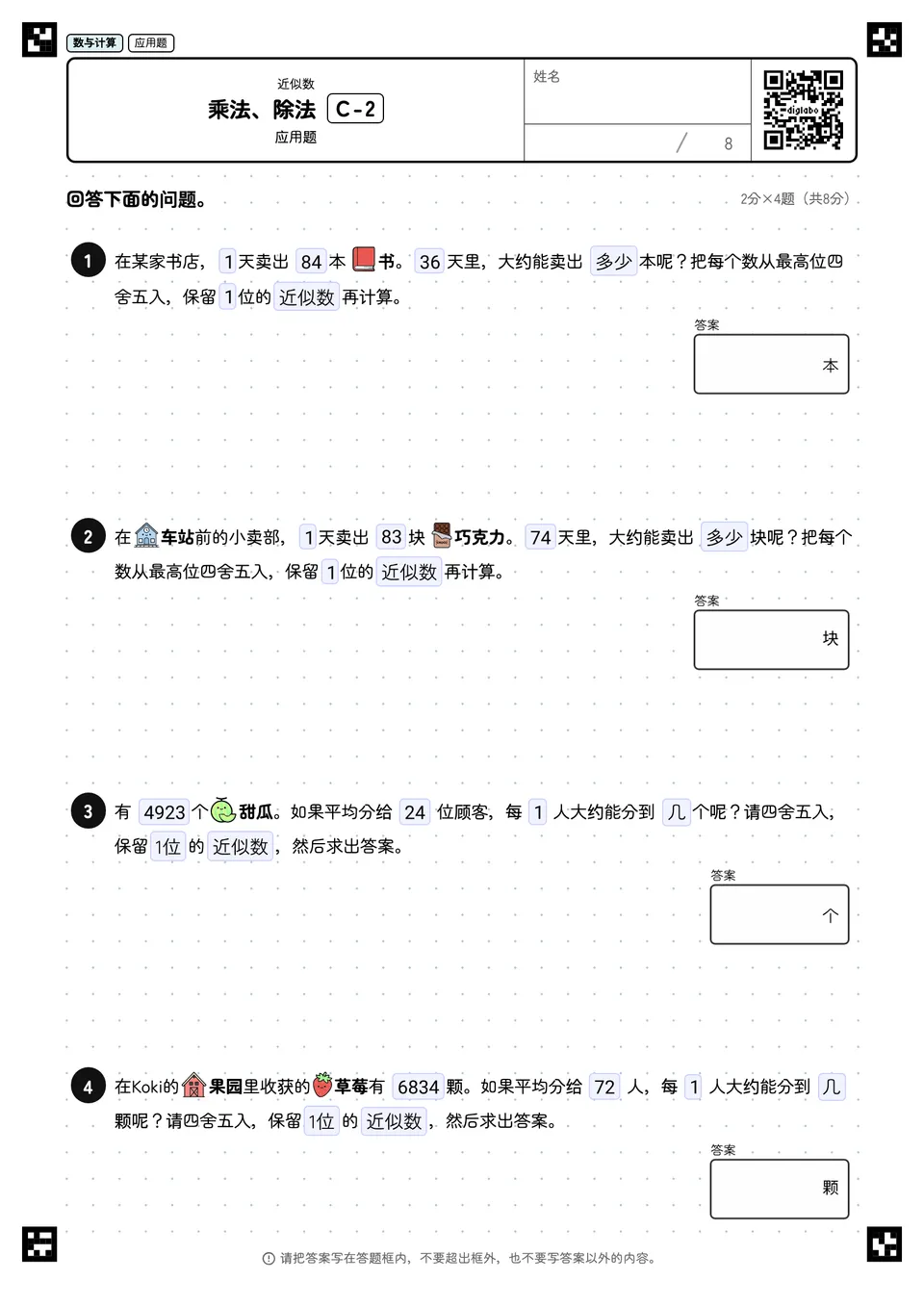 乘法、除法 C-2