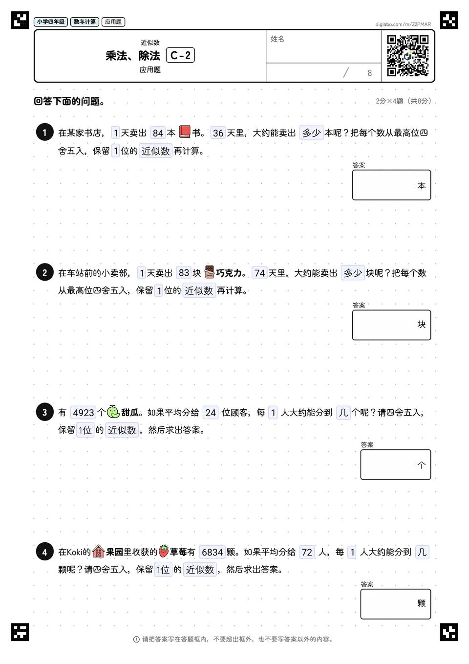 小学四年级 近似数 乘法、除法