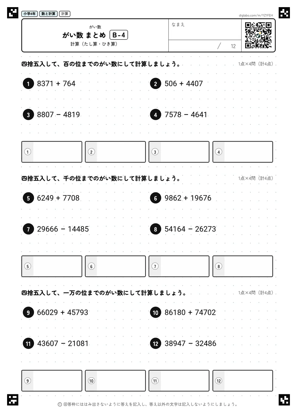 小学4年 がい数 がい数 まとめ