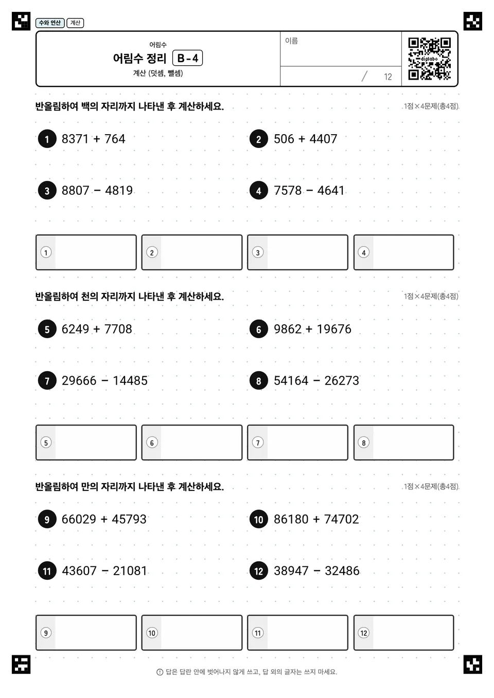 어림수 정리 B-4