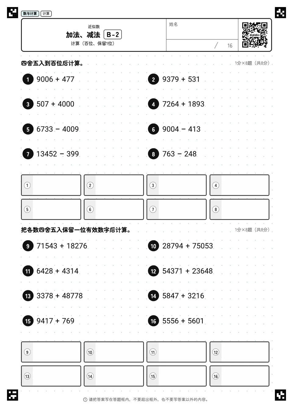 加法、减法 B-2