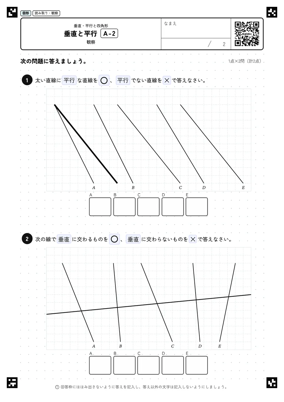 垂直と平行 A-2